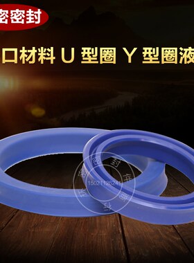 U/Y型圈UN20*33*35*40*7/8/10 22U型液压活塞密封圈