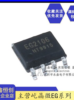 全新原装 屹晶微 EG2106 SOP8贴片封装 大功率MOS管栅极驱动芯片