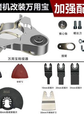 万用宝木工工具大全多功能角磨机修边机切割机转换头开槽器手磨机