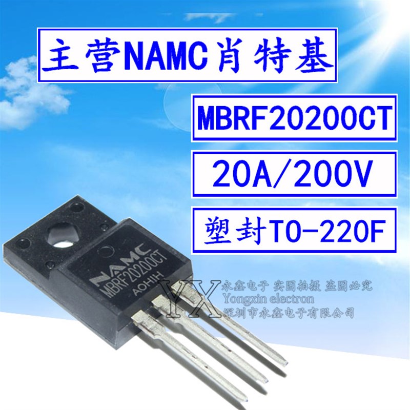 全新原装 耐美NAMC 塑封 MBRF20200CT 20200 TO-220F