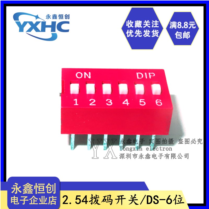 红色/蓝色 拨码开关 DS-1/2/3/4/5/6/8/10位 2.54mm平拨 拨动 P档