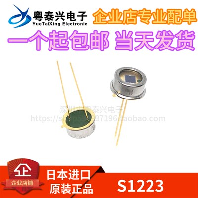 日本原装进口 S1223 硅光电二极管 波长960nm 320-1100nm