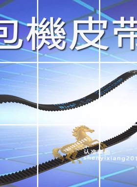 柏翠pe8990sug 8990SH 8006 8020 8200 8300 8800 9280传送带皮带