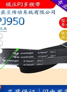 橡胶品质进口多沟皮带/多楔带PJ950/374J一体成型多槽无缝平皮带