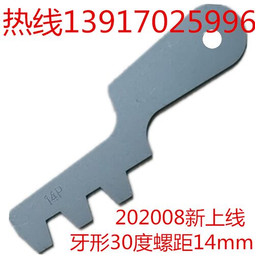 单片梯形螺纹样板T型螺纹规梯形螺距规P14 P18单片ACME螺纹样板Tr