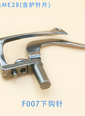 银箭F007 C007绷缝机弯针 三针五线 下钩针 ME28 MT01 MH41 配件