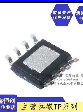 全新原装拓微 TP5410 贴片ESOP-8 锂电池充电5V/1A升压控制芯片IC