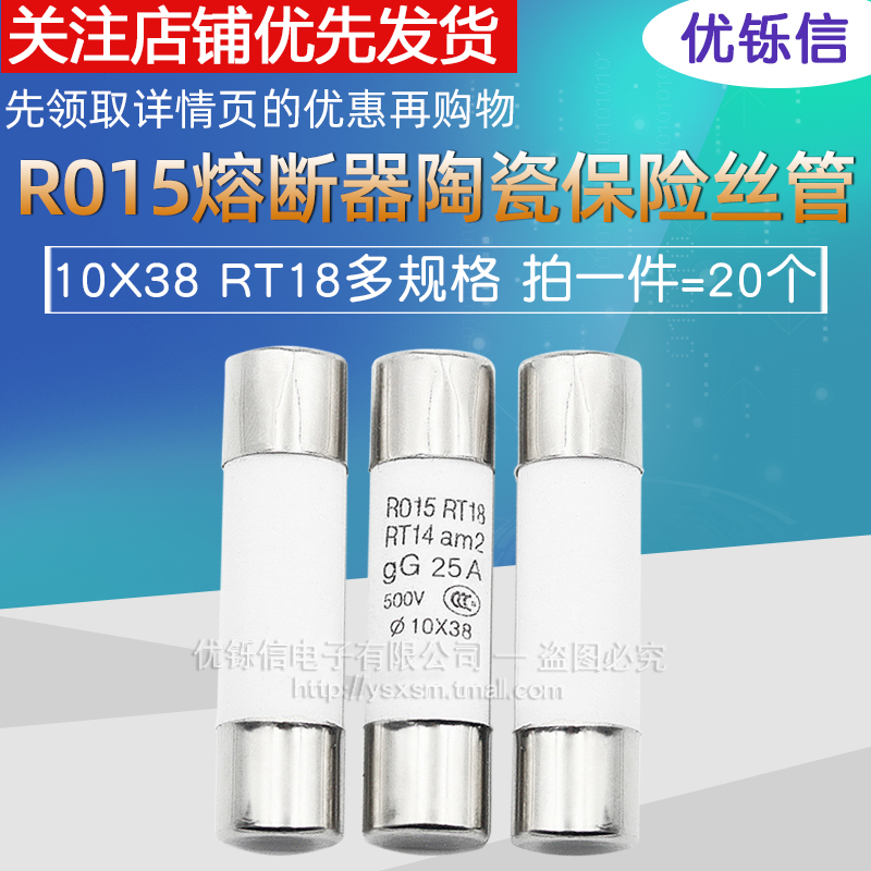 R015熔断器 RO15陶瓷保险丝管10X38 RT18 1A 2A 3A 5A 6A 10A 32A
