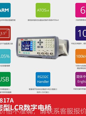 安柏 LCR电桥测试仪 AT2817A 高精度LCR 数字电桥测试
