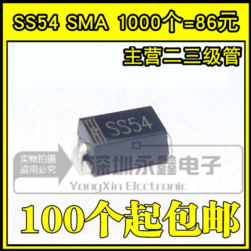 1N5824 IN5824 SS54 二极管 5A 40V DO-214AC 贴片SMA 1K=86元