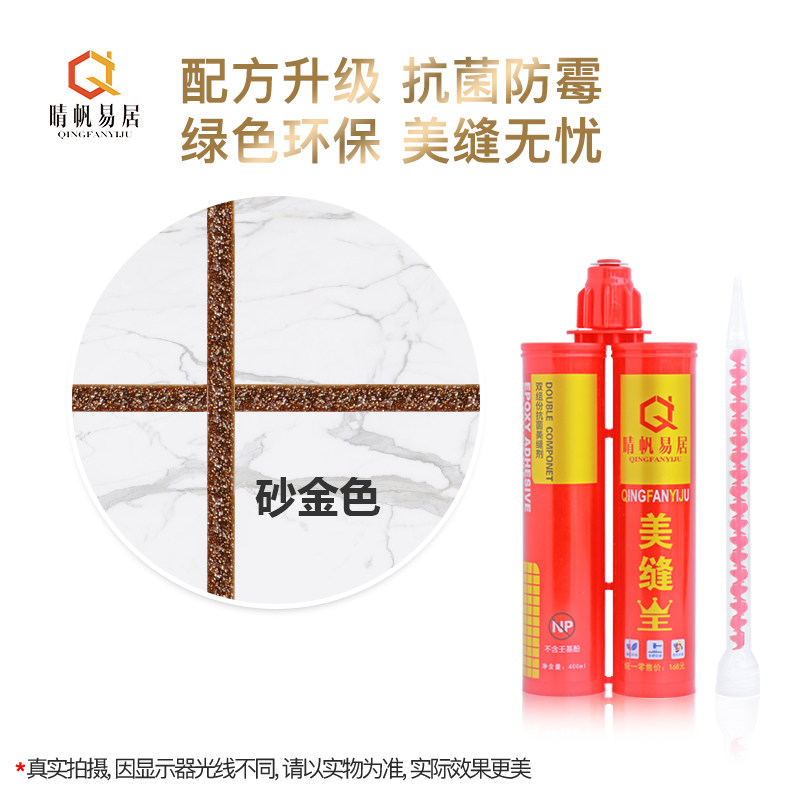 晴帆易居美缝剂瓷砖地砖专用防水防霉磁砖美缝真勾逢填缝剂胶工具