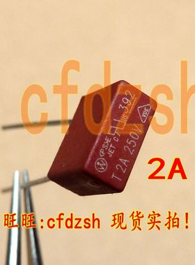 【红色黑色】常用电源保险丝/液晶保险管 慢断 T2A 25V0V 【方形