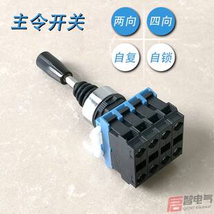 极速十字开关摇杆控制盒上升下降四方向按钮正反S转吊机手持直流