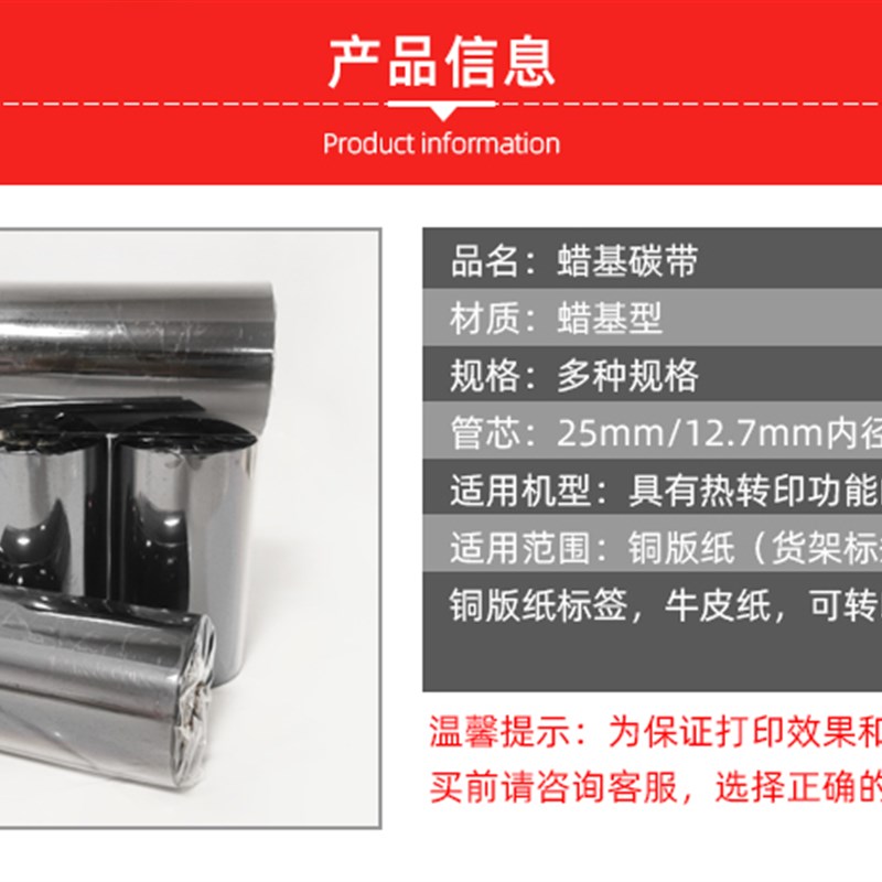 增强蜡基碳带70 90 100 110mm*300m热转印条码机铜版Y标签打印碳