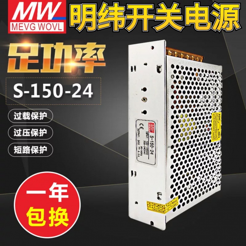 极速明纬开关电源 LRS/NES/MS/RS/S-150W-G24V/6.5A 12V12.5A15V3