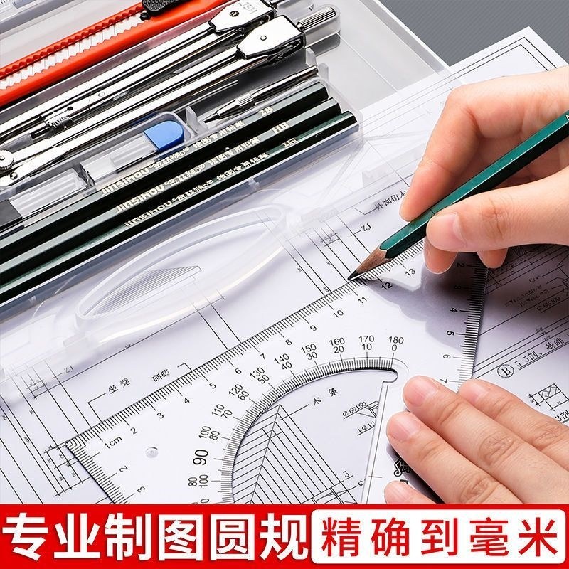极速机械工程制图圆规套装组合绘图工具I包建筑机械制图仪器设计