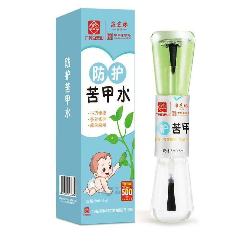 极速广药白云山防护苦甲水婴儿童戒吃手指神器R防咬指甲苦味剂植