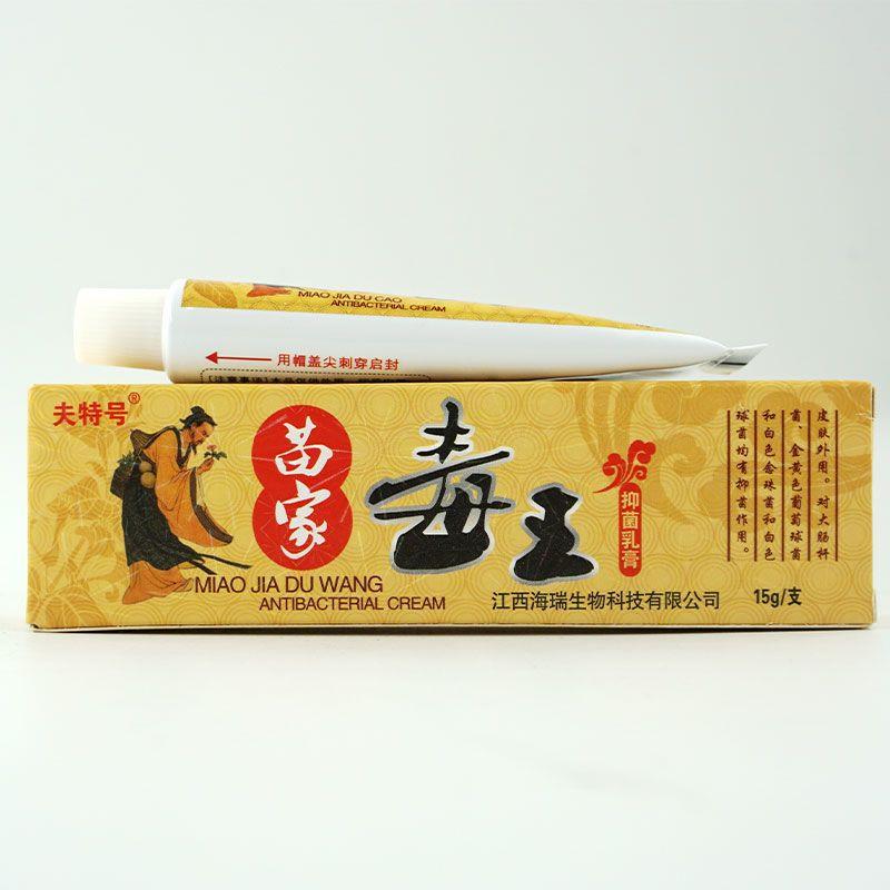 极速夫特号苗家毒o王抑菌乳膏江西海瑞皮肤外用软膏