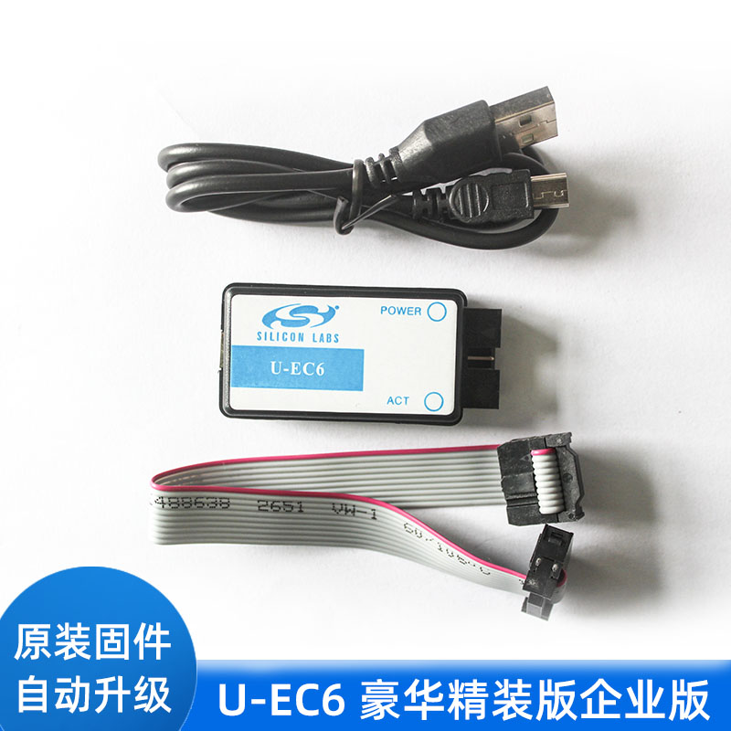 极速C8051F单片机 仿真器 下载器 U-EC6 EC5 企业版R 3.3V/5V输出