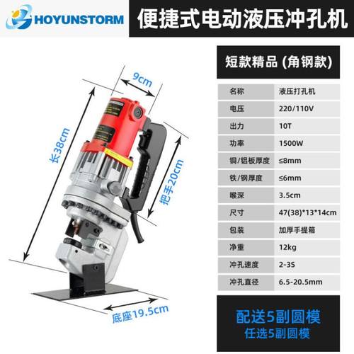 极速新电动液压冲孔机手q提式可携式角钢槽钢打孔角铁小型铝板多
