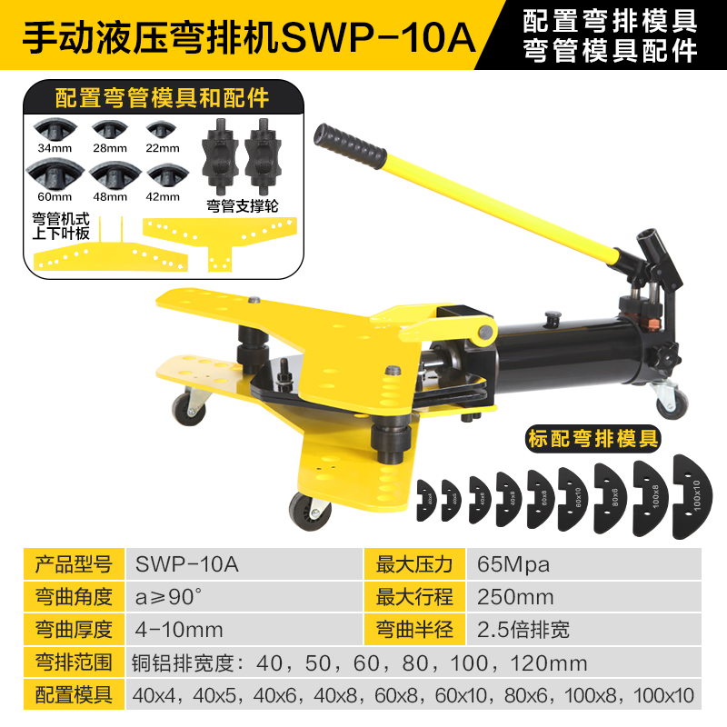 极速2023SWP-10A整体式液压弯B排机40/50/60接地扁铁扁钢平立弯机