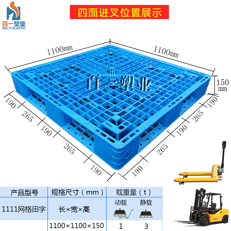 极速料1111网格田字塑料托盘堆码托盘叉车M托盘塑料叉板塑料栈板