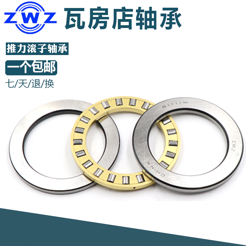 极速瓦房店平面推力圆柱滚子轴承 81117 81118 81120 81122. M TN