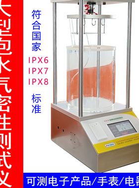 极速气体测漏仪泡水气密性检测仪IPC67防水测试五金电子汽车密封