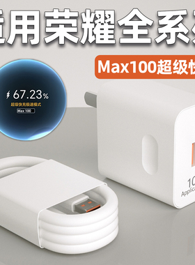 适用荣耀100Max充电器头超级快充50pro/70pro/90pro/200/300充电头magic4pro/7pro手机GT原闪充6A数据线W套装