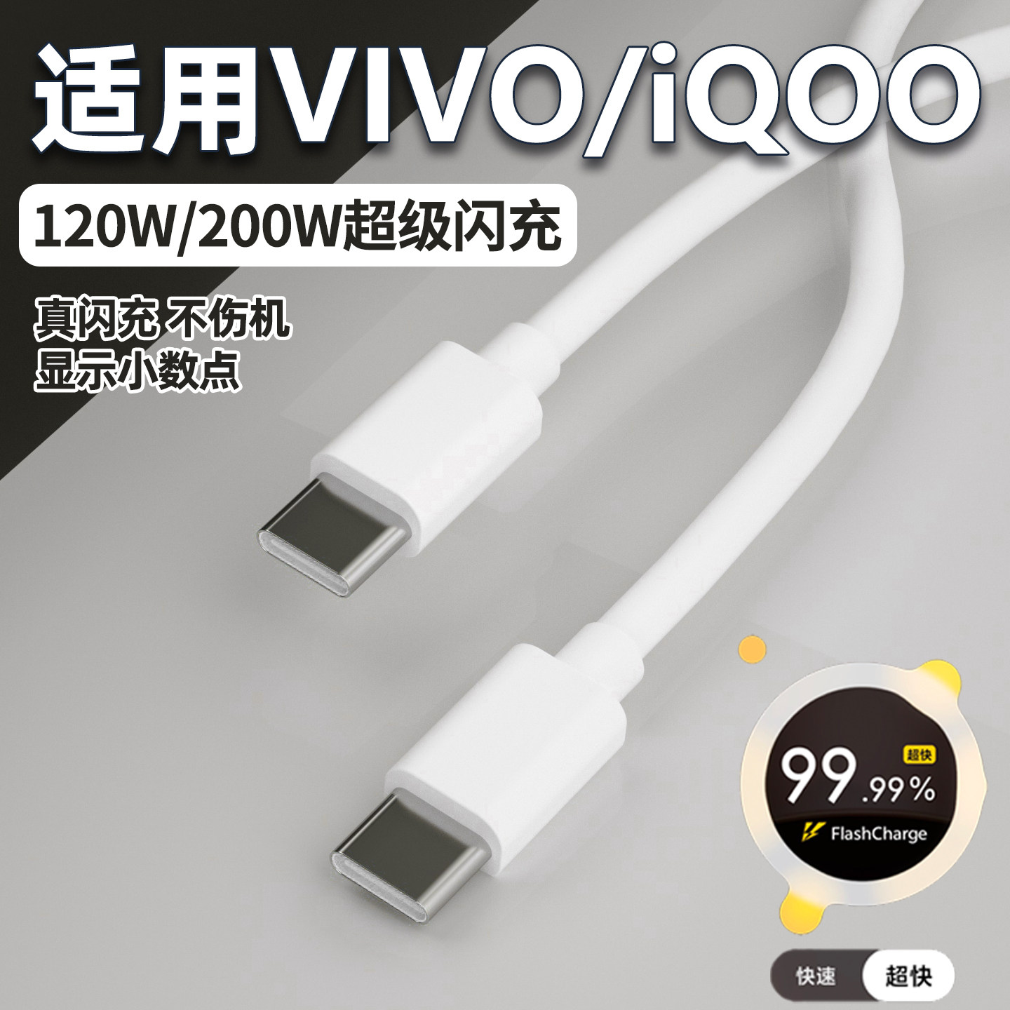 适用VIVO数据线6A超级闪充X90s/X100pro/IQOO15/13/12/Neo11/10/9充电线Ultra手机Z8/7快充120W/200W加长2米