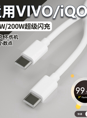 适用VIVO数据线6A超级闪充X90s/X100pro/IQOO15/13/12/Neo11/10/9充电线Ultra手机Z8/7快充120W/200W加长2米