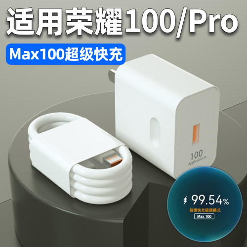 【国家3C认证】劲比博适用荣耀100充电器头Max100超级快充手机充电插头荣耀100Pro原闪充W瓦加长2米套装
