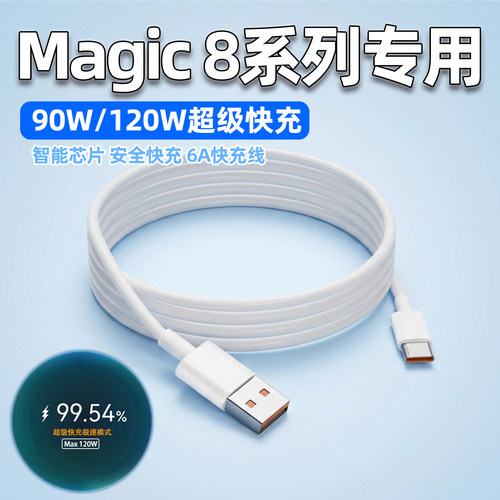 【质检报告】劲比博适用荣耀Magic8Pro数据线120W瓦超级快充Magic8ProAir手机充电线保时捷正品2米原闪充套装