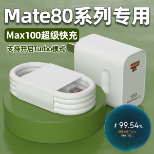 适用华为Mate80ProMax充电器Max100超级快充Mate80手机充电插头RS非凡大师原闪充头W瓦加长2米套装
