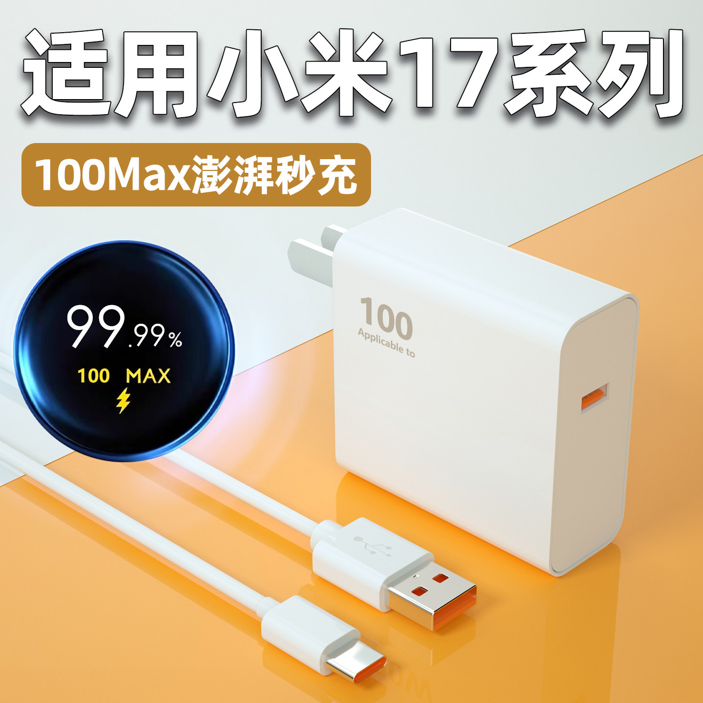 适用小米17ProMax充电器100Max澎湃秒充17手机充电插头超级闪充17pro快充6A金标数据线W瓦正品原加长2米套装