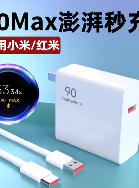 适用小米14/13Ultra充电器90Max秒充红米Note14Pro+/K70E手机充电插头闪充Turbo3快充6A金标数据线加长W套装