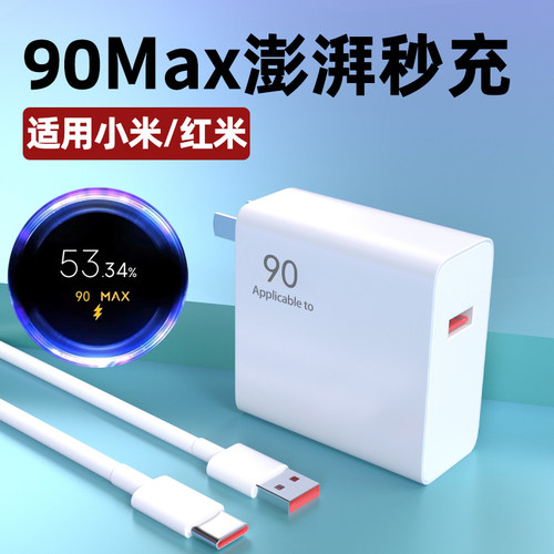 适用小米14/13Ultra充电器90Max秒充红米Note14Pro+/K70E手机充电插头闪充Turbo3快充6A金标数据线加长W套装