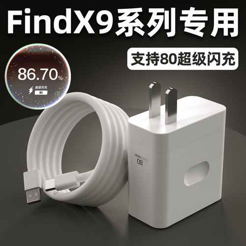 适用OPPOFindX9充电器80超级闪充oppoFindX9pro充电头FindX9手机充电插头快充头闪充头原快充W瓦套装