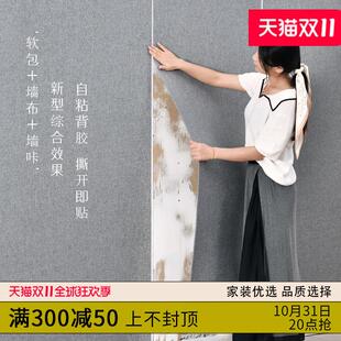 电视背景墙装 2024新款 饰自贴壁布墙壁纸自粘家用墙布无缝全屋客厅
