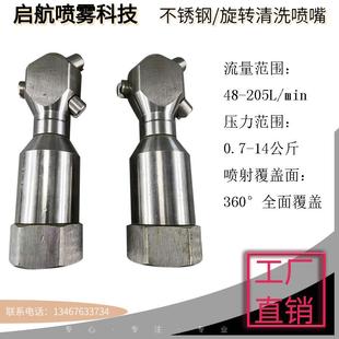 304不锈钢旋转喷嘴高压槽罐清洗自动旋转360度全覆盖喷洒扇形喷头