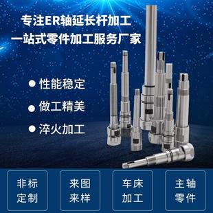 中心钻轴 CNC加工 延长杆 线切割 ER主轴 铣床 车床 输出轴 磨床