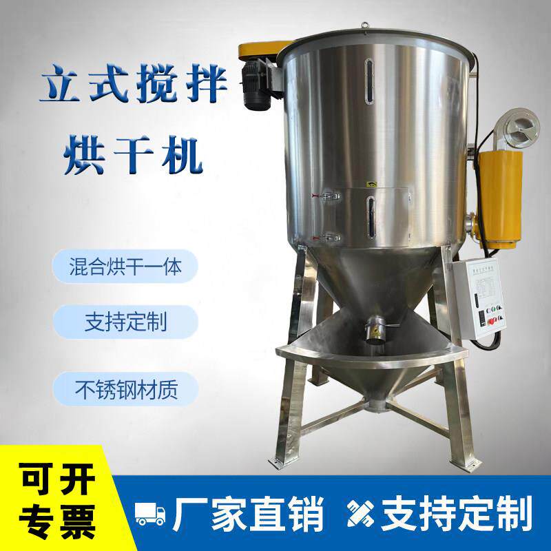 立式烘干搅拌机提升式拌料机塑料颗粒烘干不锈钢拌料桶色母烘干机