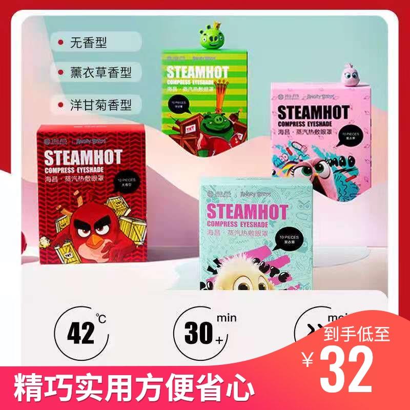海昌蒸汽眼罩缓解眼疲劳蒸汽热敷眼睛罩护眼助眠学生可用