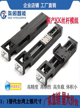 国产Kk60/Kk86直线微型高精度钢基滚珠丝杠滑动模组机械手