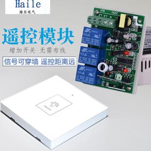 海乐随意贴免布线无线遥控开关大功率220V单路家用电灯智能模块
