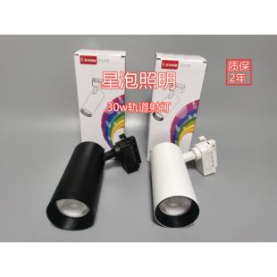 店背景墻展廳店鋪商用滑道 星泡照明M9系列led射燈30瓦導軌燈服裝