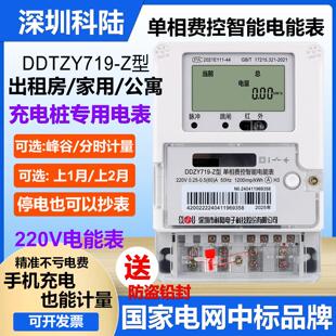 深圳科陆DDZY719国家电网分时单相智能峰谷220V出租房家用电度表