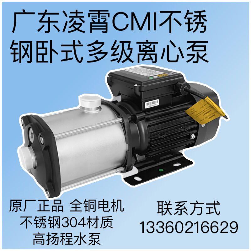 凌霄CMI8-40T-10-5T不锈钢多级离心泵冷热水循环空调冲洗喷淋高压