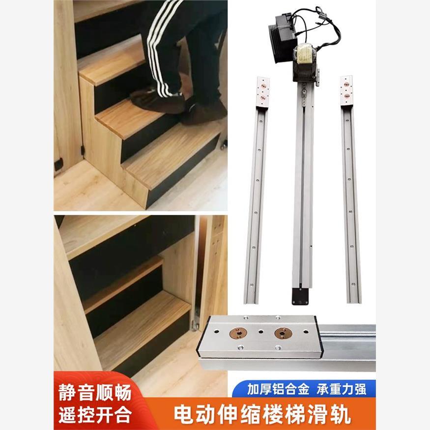 电动智能高深柜伸缩楼梯滑轨收纳柜鞋柜抽拉隐藏直线 线托 托底轨