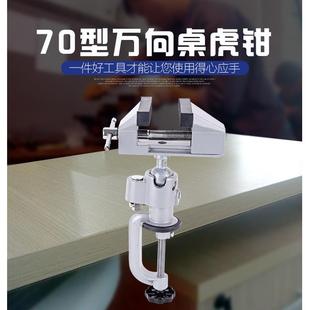 包邮 360度铝合金万向旋转台钳 特价 小台钳 电钻电磨机支架 桌虎钳